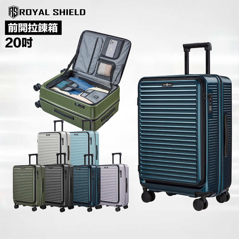 ROYAL SHIELD 皇家盾牌 20吋 可擴充 登機箱 旅行箱 前開行李箱 TSA海關鎖 抗菌靜音輪 純PC