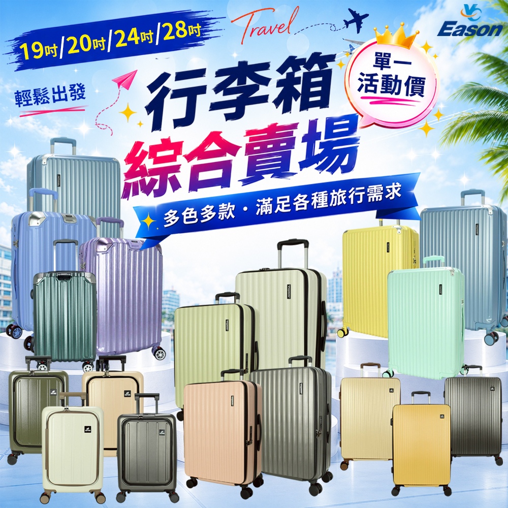 DF travel 均一價 19/20/24/28吋行李箱 佛羅倫薩/聖彼得/墨爾本/雷諾/麥拉倫/普拉托/雷克雅/阿拉斯加-多款任選
