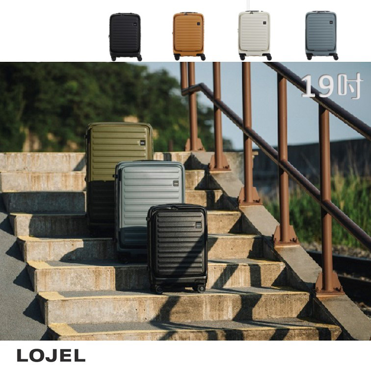 LOJEL CUBO 19吋 前開式 可擴充 拉鍊 硬殼 行李箱 登機箱 拉桿箱【升級版】