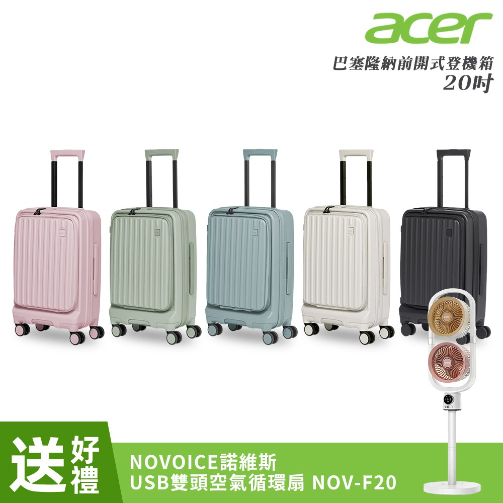 ACER 宏碁 巴塞隆納前開式登機箱 20吋