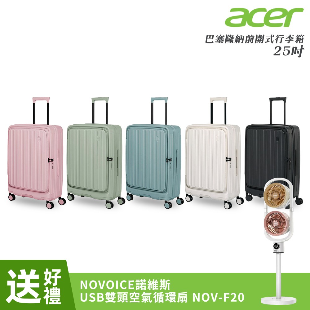 ACER 宏碁 巴塞隆納前開式行李箱25吋