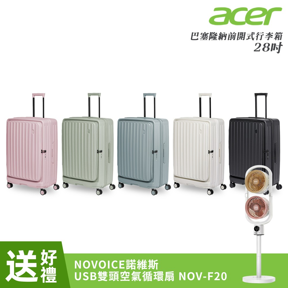 ACER 宏碁 巴塞隆納前開式行李箱 28吋