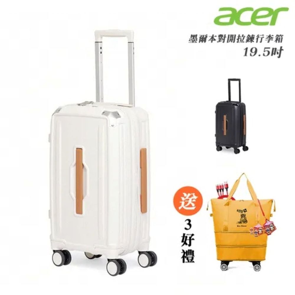 ACER 宏碁 墨爾本拉鍊行李箱 19.5吋-