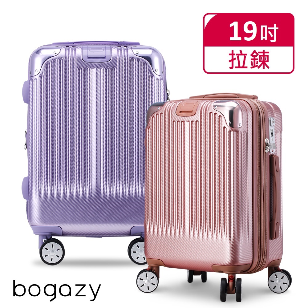 Bogazy 韶光絲旋 19吋杯架防盜拉鍊避震輪海關鎖可加大行李箱登機箱(多色任選)