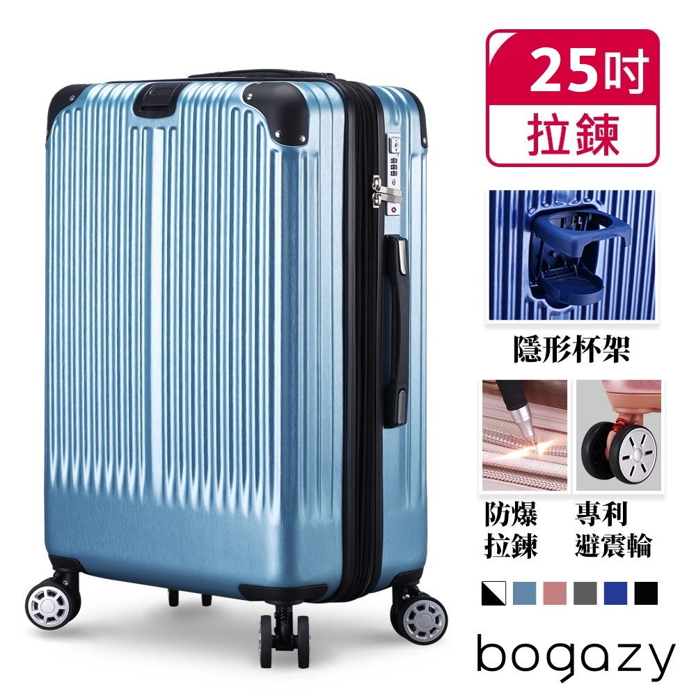 Bogazy 韶光絲旋 25吋杯架防盜拉鍊避震輪海關鎖可加大行李箱(多色任選)