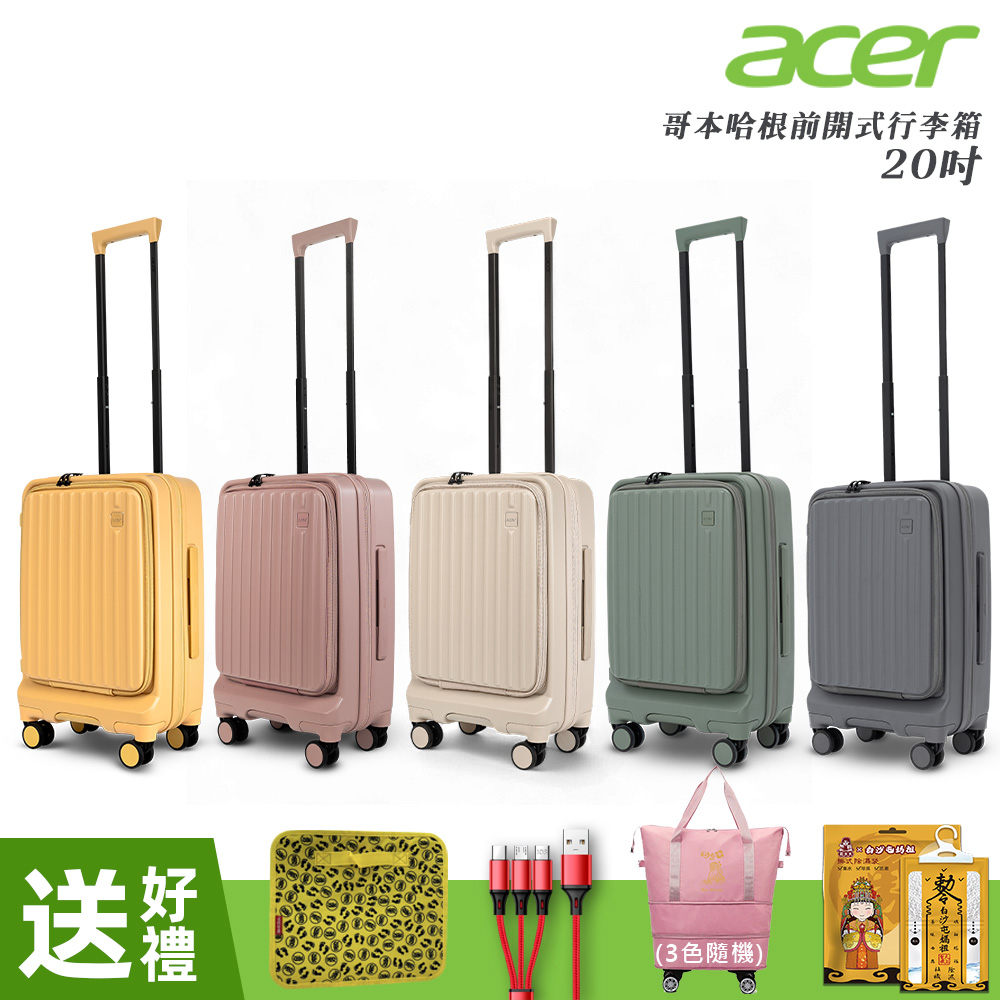 Acer Fashion 20吋哥本哈根前開式登機箱行李箱- PChome 24h購物