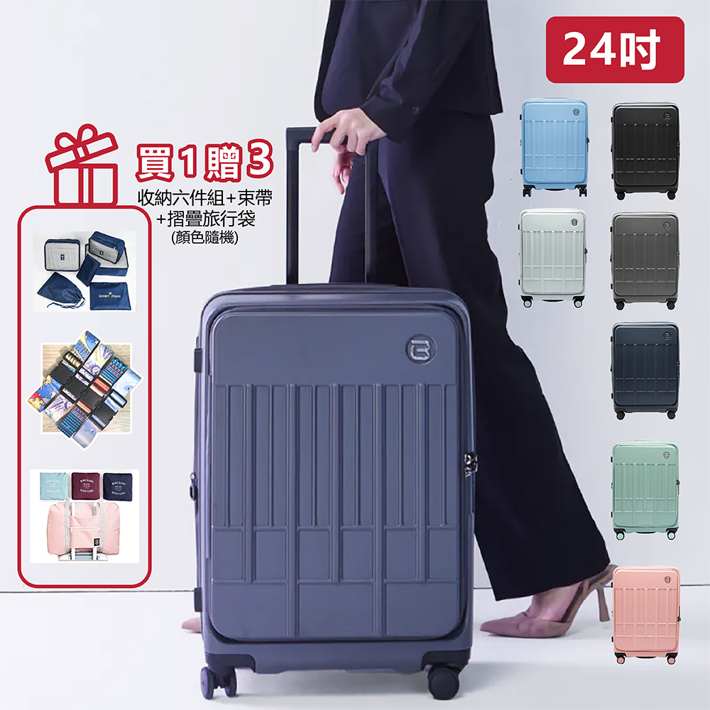 BESIDE-U 在你身邊 24吋上掀式行李箱 前開式行李箱 可擴充 防爆拉鍊