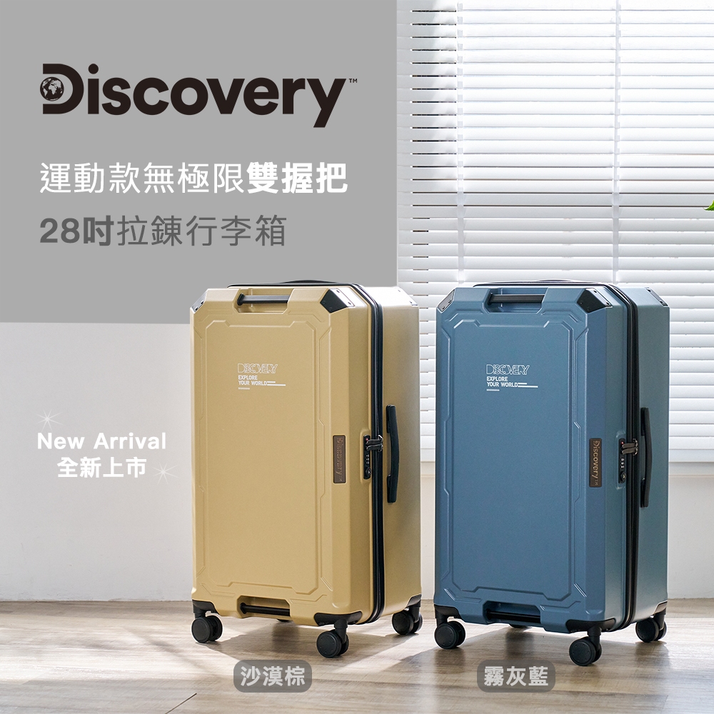 Discovery Adventures 運動款無極限雙握把28吋拉錬行李箱-霧灰藍