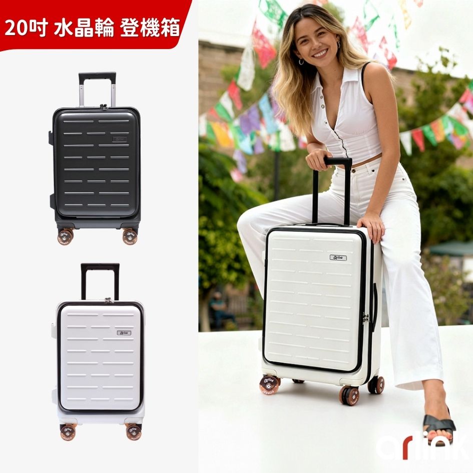 Arlink 水晶輪20吋1:9上掀式行李箱登機箱(行李箱20吋/前開式行李箱