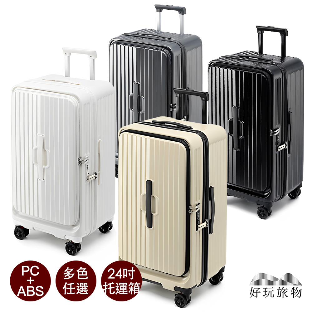 好玩旅物 24吋_1/9開ABS+PC耐撞擴展掀蓋式大容量五輪煞車胖胖箱(胖胖箱 煞車輪 掀蓋行李箱 一年保固 方胖箱)