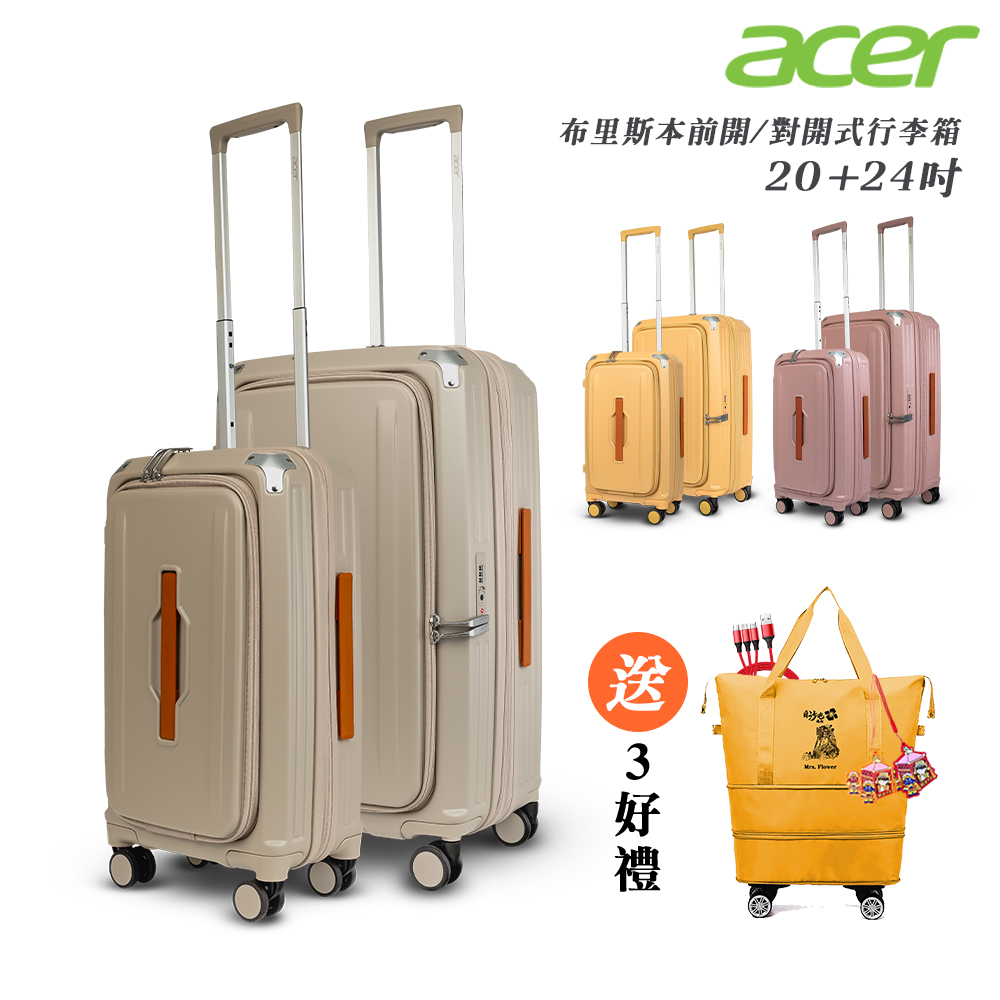 Acer Fashion 二件組(20+24吋) 布里斯本前開式/對開式行李箱
