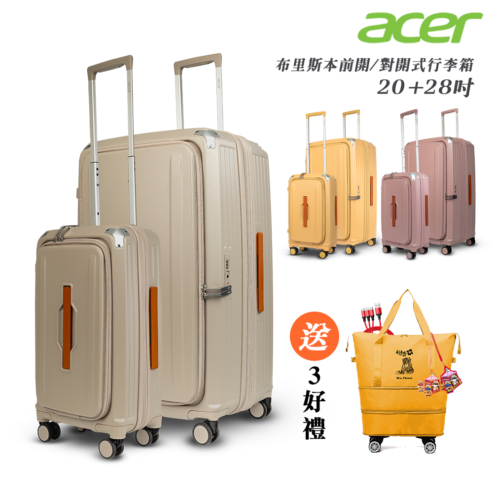 Acer Fashion 二件組(20+28吋) 布里斯本前開式/對開式行李箱