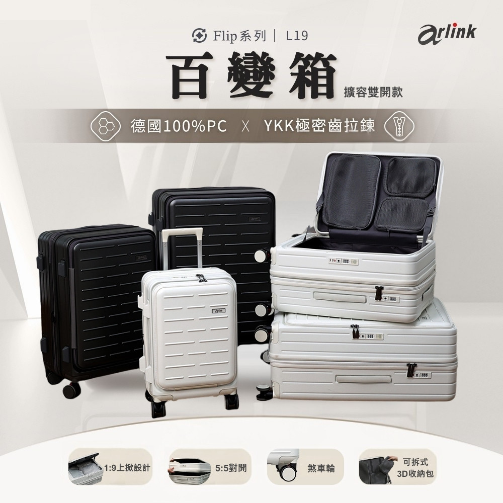 Arlink 百變箱 24+29吋行李箱 1:9+55 雙開行李箱組合 (上掀式行李箱/前掀式行李箱/煞車輪/擴容行李箱)