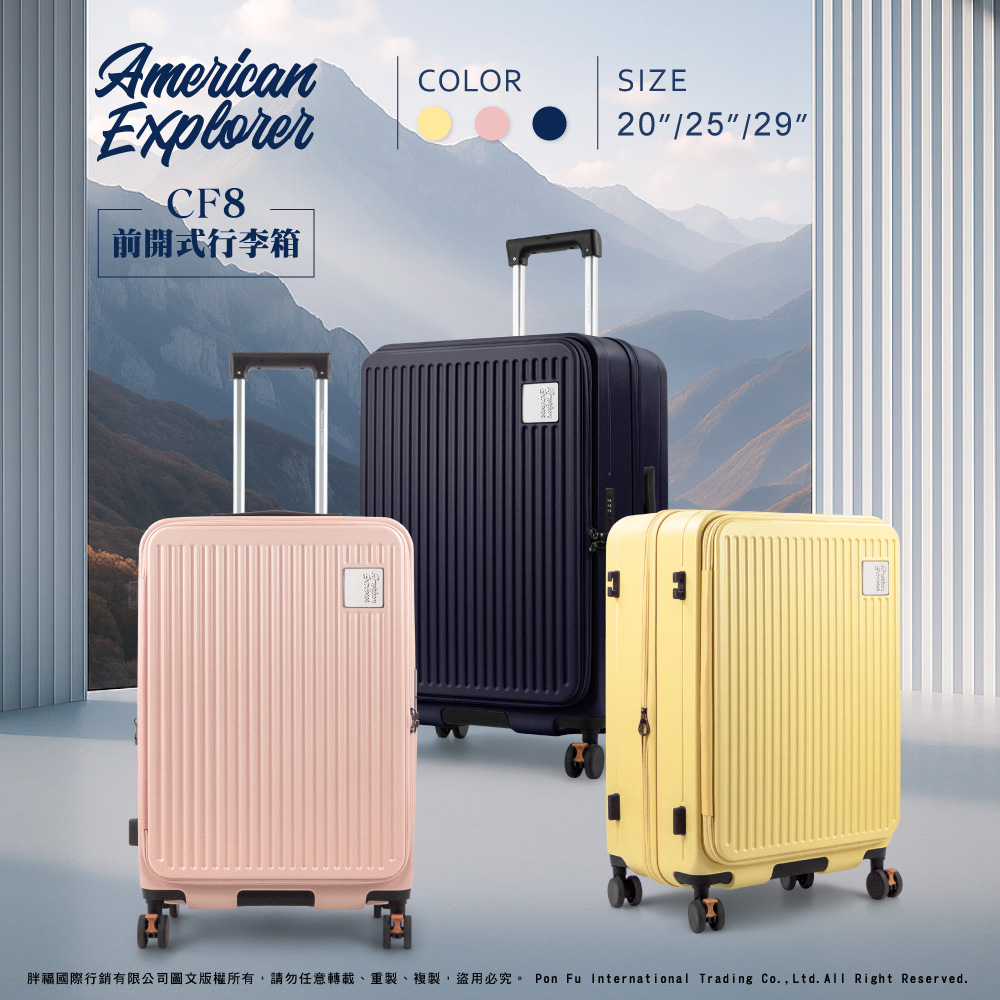 American Explorer 美國探險家 20吋+25吋+29吋 CF8 前開 上掀式 行李箱 100%PC 可擴充 大容量 旅行箱 避震剎車輪 防爆拉鏈 TSA海關鎖