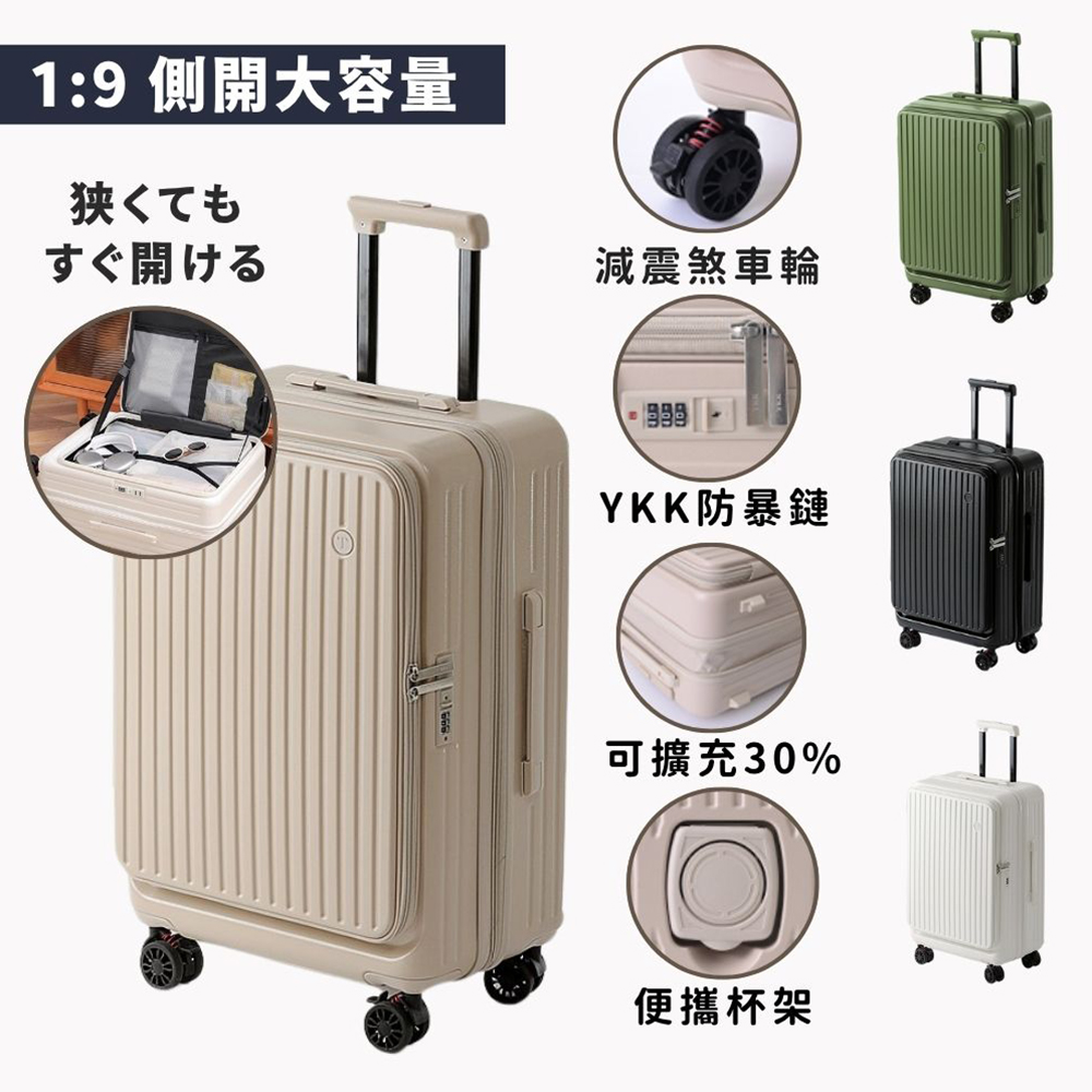 【Lumoir】20吋側開蓋擴展行李箱
