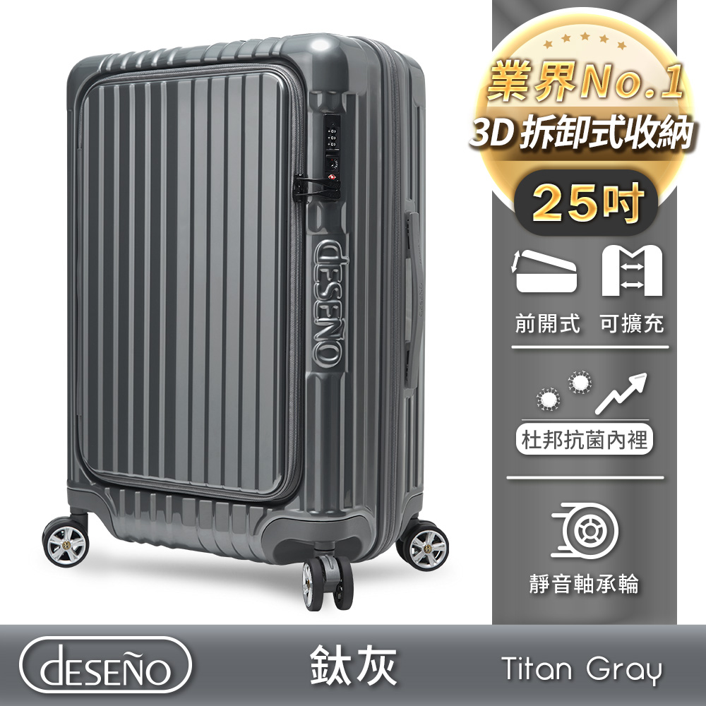 Deseno 笛森諾 尊爵傳奇V 25吋前開式可擴充拉鍊行李箱-鈦灰 ★可加購專屬箱套★
