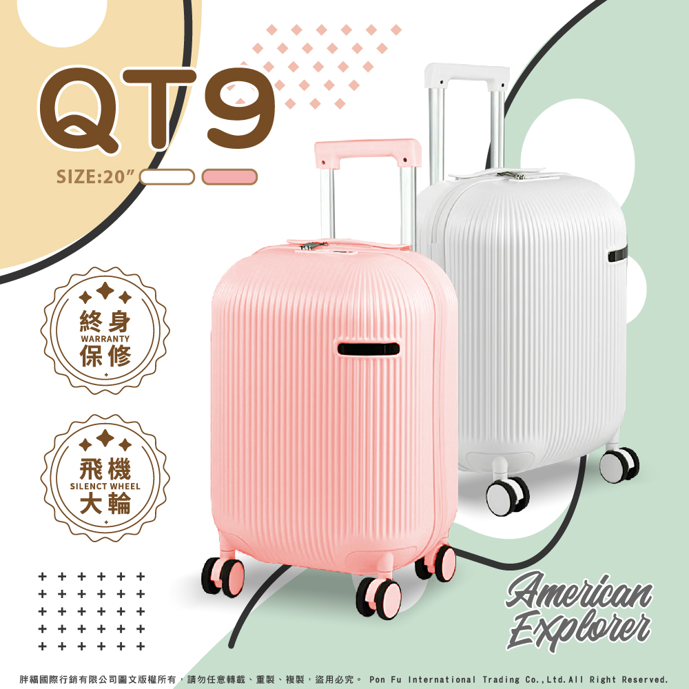 American Explorer 美國探險家 21吋 QT9 行李箱 拉桿箱 膠囊箱 TSA海關鎖 終身保修 雙排靜音大輪 PC+ABS 旅行箱 霧面防刮
