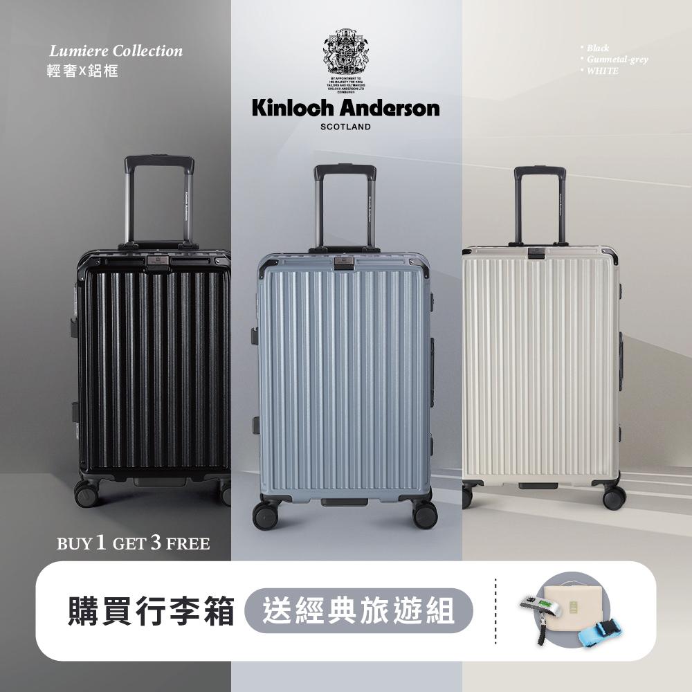 Kinloch anderson 金安德森 20吋 Lumiere 輕奢鋁框頂規Hinomoto靜音輪行李箱-多色任選
