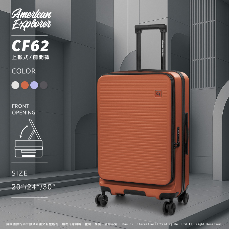 American Explorer 美國探險家20吋CF62 行李箱前開上掀式可擴充登機箱