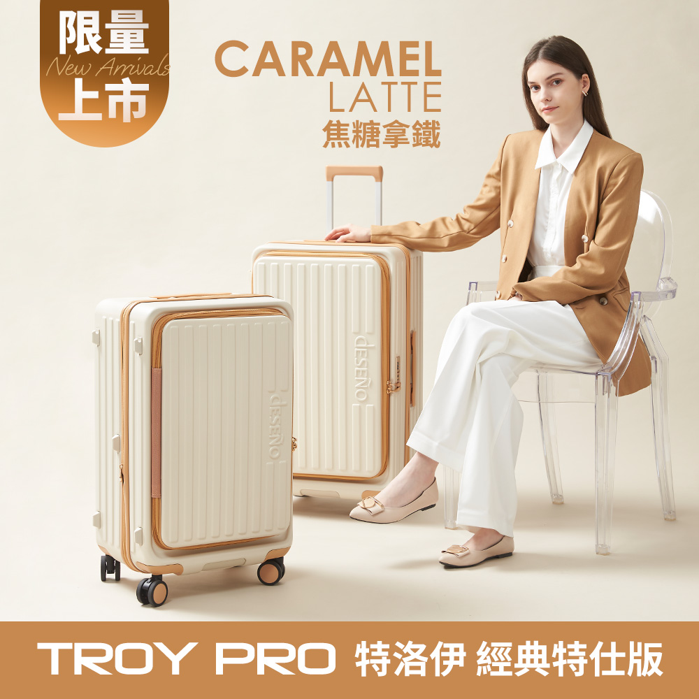Deseno 笛森諾 特洛伊PRO 征途者 26吋前開式煞車行李箱(含真空壓縮機)-焦糖拿鐵