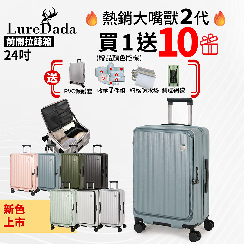 LureDada 鹿兒搭搭 24吋 鹿兒大嘴獸(二代) 前開式旅行箱 避震剎車輪 防爆拉鍊 TSA海關鎖