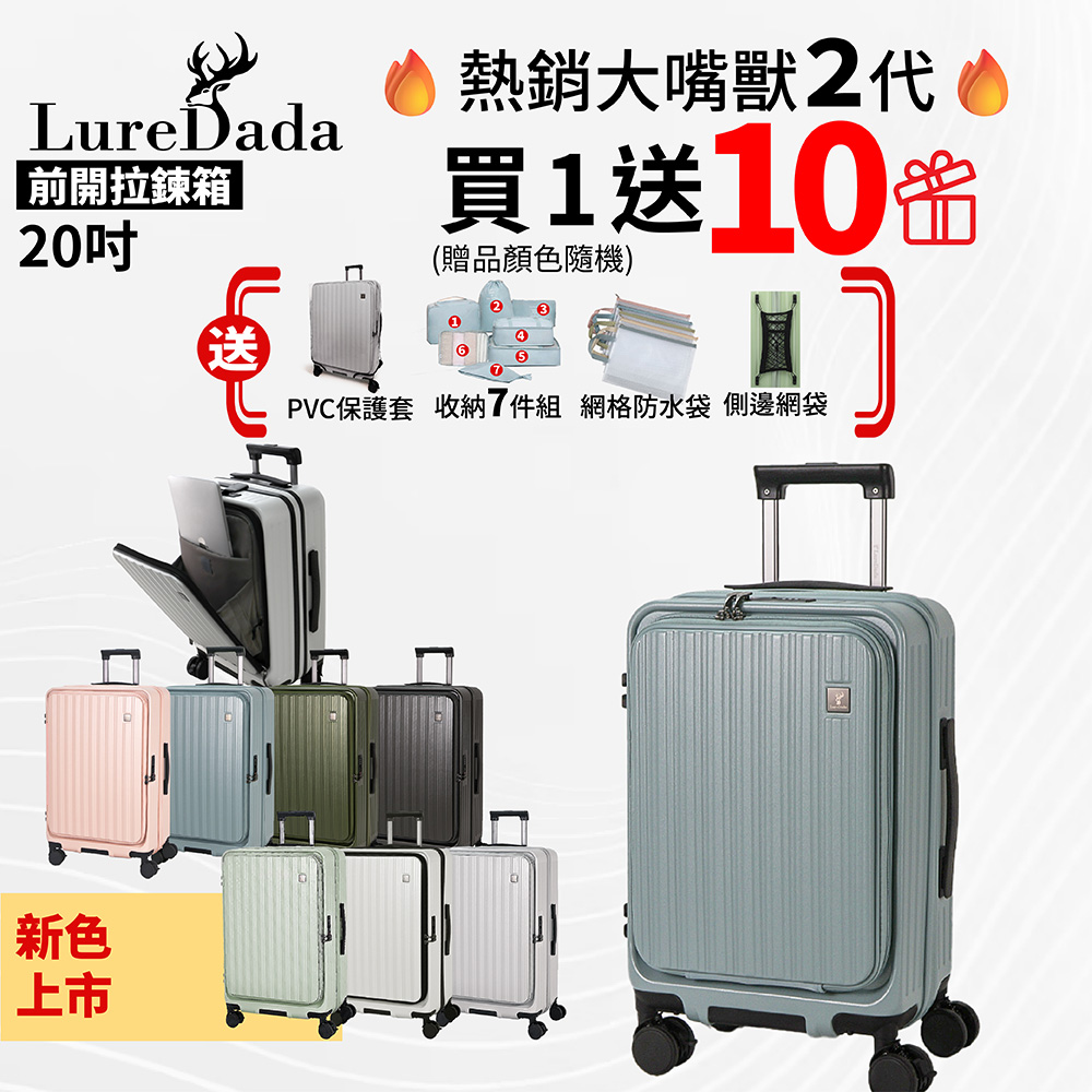 LureDada 鹿兒搭搭 20吋 鹿兒大嘴獸(二代) 前開式旅行箱 廉航登機箱 避震剎車輪 防爆拉鍊