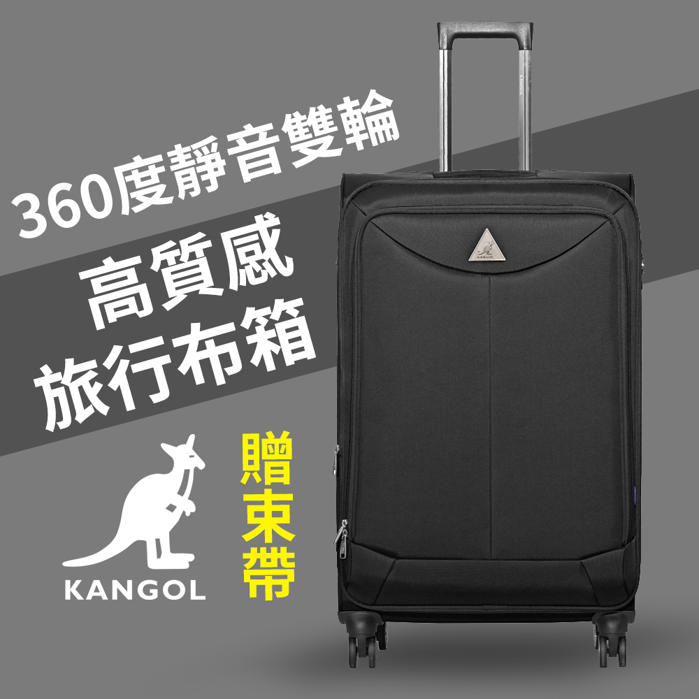 KANGOL 英國袋鼠 20吋旅行布箱(贈B2束帶)