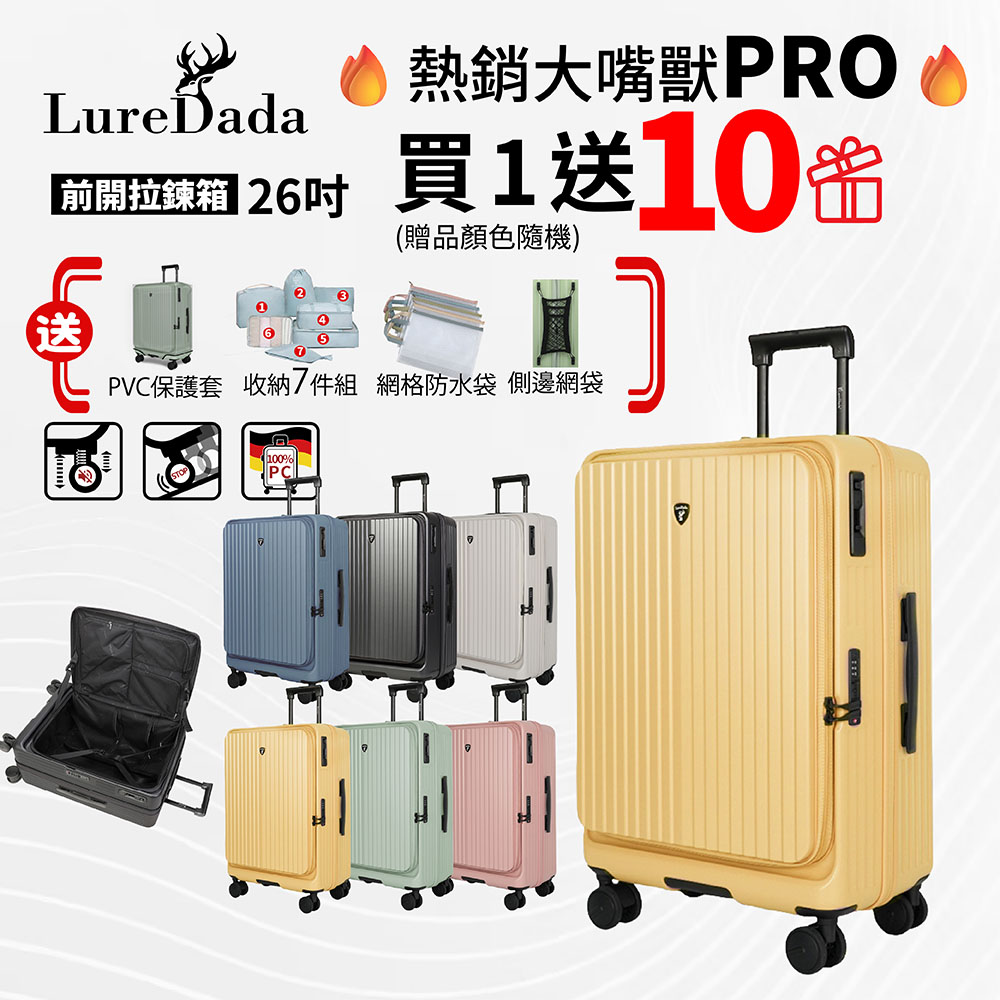 LureDada 鹿兒搭搭 26吋 大嘴獸Buddy Beast PRO 前開式行李箱100%德國拜耳PC 日本HINOMOTO剎車輪