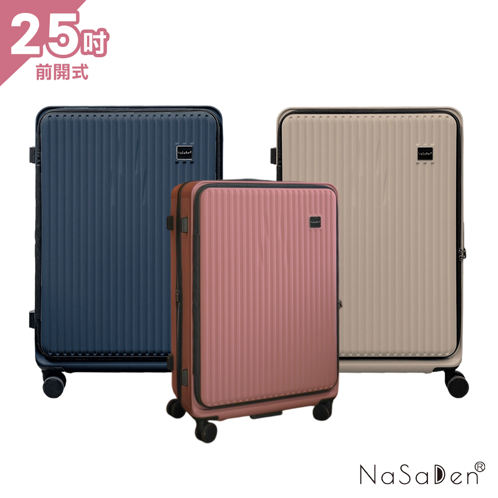 NaSaDen 納莎登 萊茵系列前開式 經典素面款 可擴充上掀式25吋行李箱旅行箱