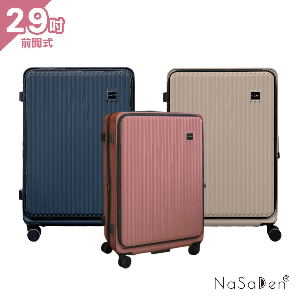 NaSaDen 納莎登 萊茵系列前開式 經典素面款 可擴充上掀式29吋行李箱旅行箱
