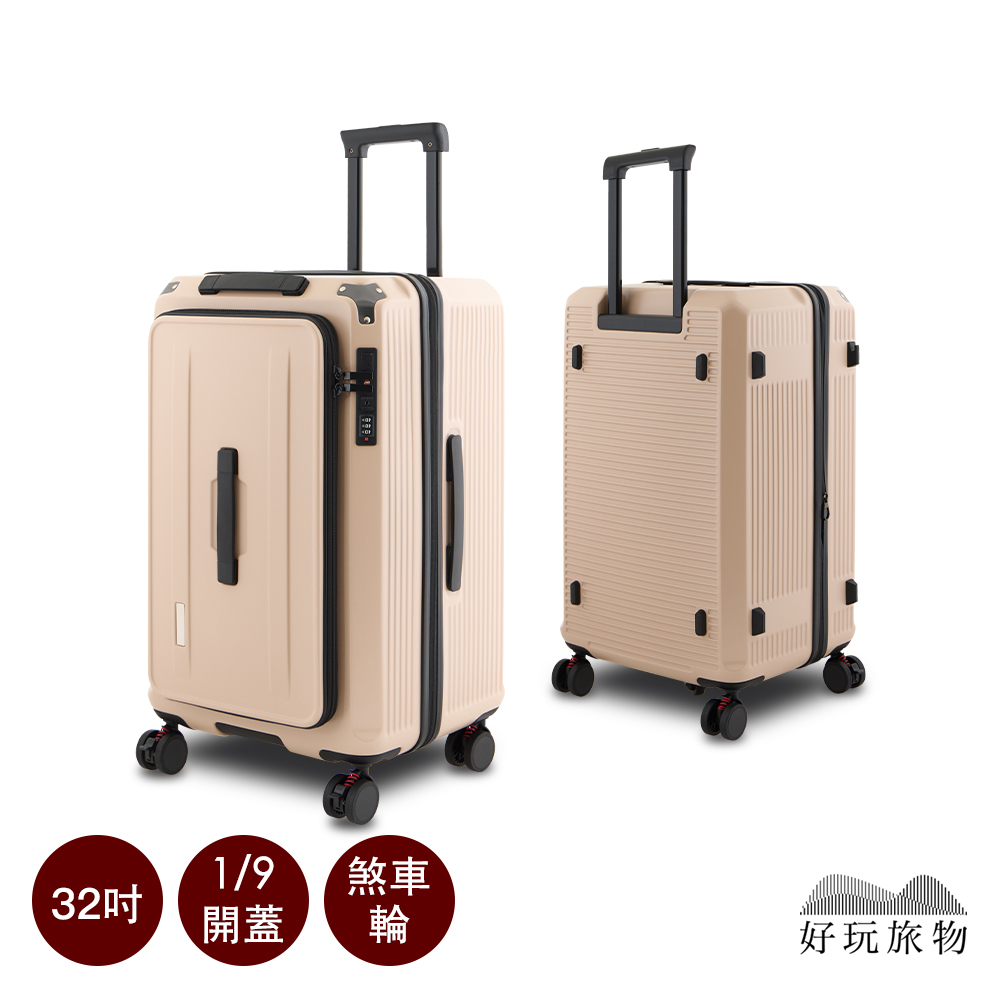 好玩旅物 32吋_1/9開PC耐撞擴展掀蓋式大容量可擴展五輪煞車胖胖箱(胖胖箱 煞車輪 掀蓋行李箱 一年保固 方胖箱)