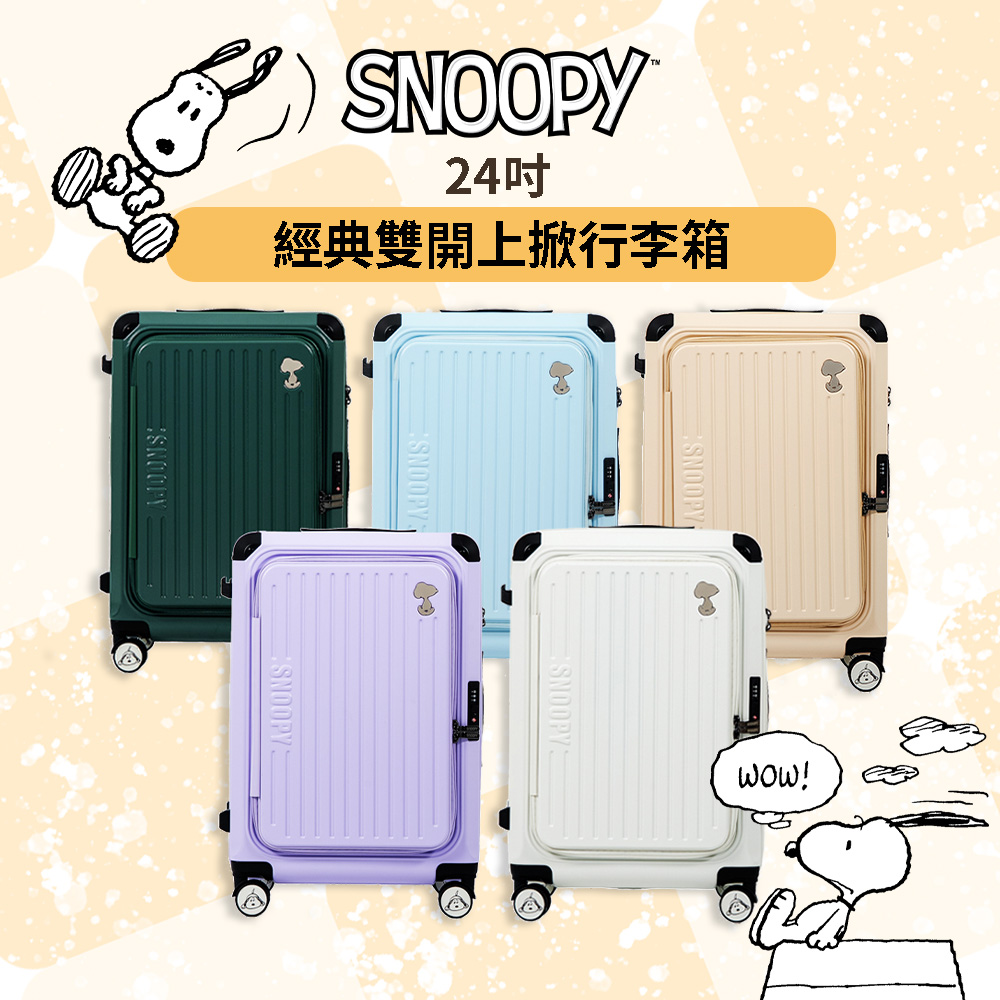 SNOOPY 史努比 24吋雙開上掀行李箱 行李箱 旅行箱 前開行李箱