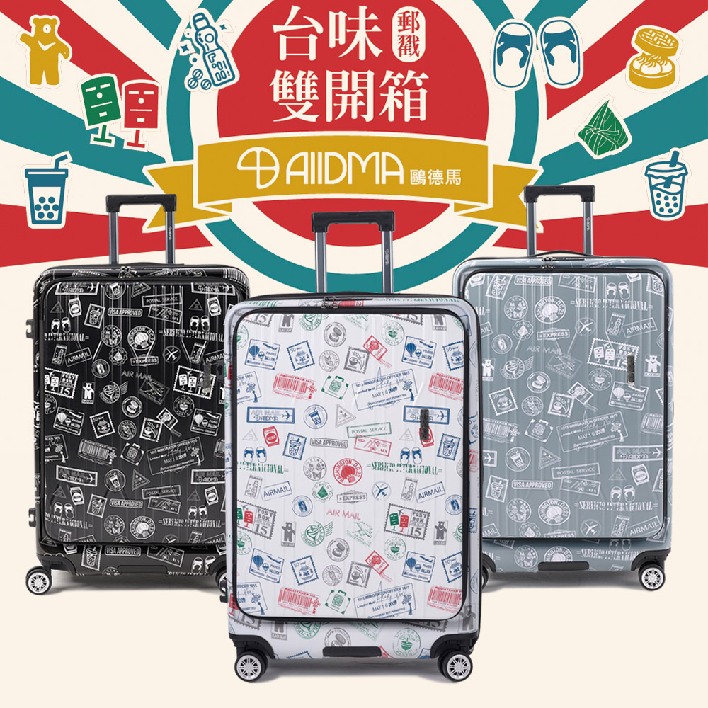 Alldma 鷗德馬 29吋第一代台味郵戳前開+對開雙開箱(贈原廠防水保護套CF7)