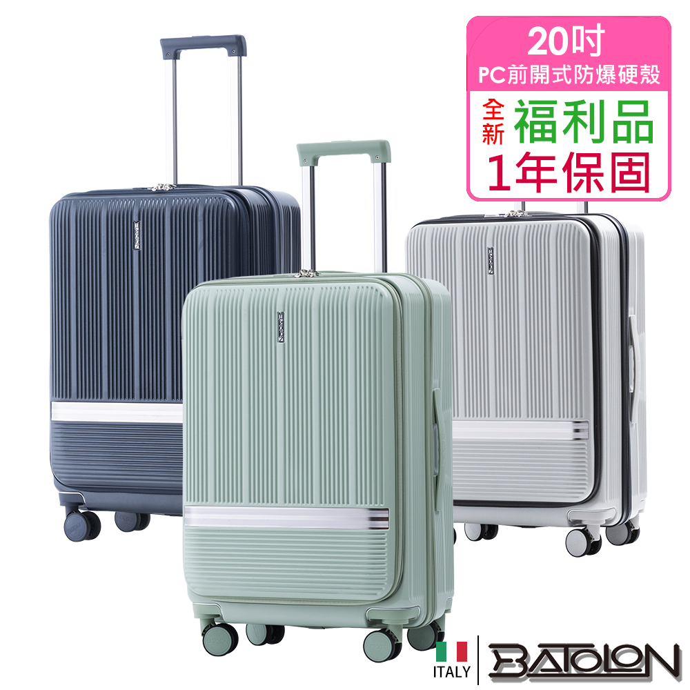 Batolon 寶龍 【全新福利品 20吋】聖雷莫100%純PC前開式開合95%防爆拉鍊硬殼箱/行李箱 (6色任選)