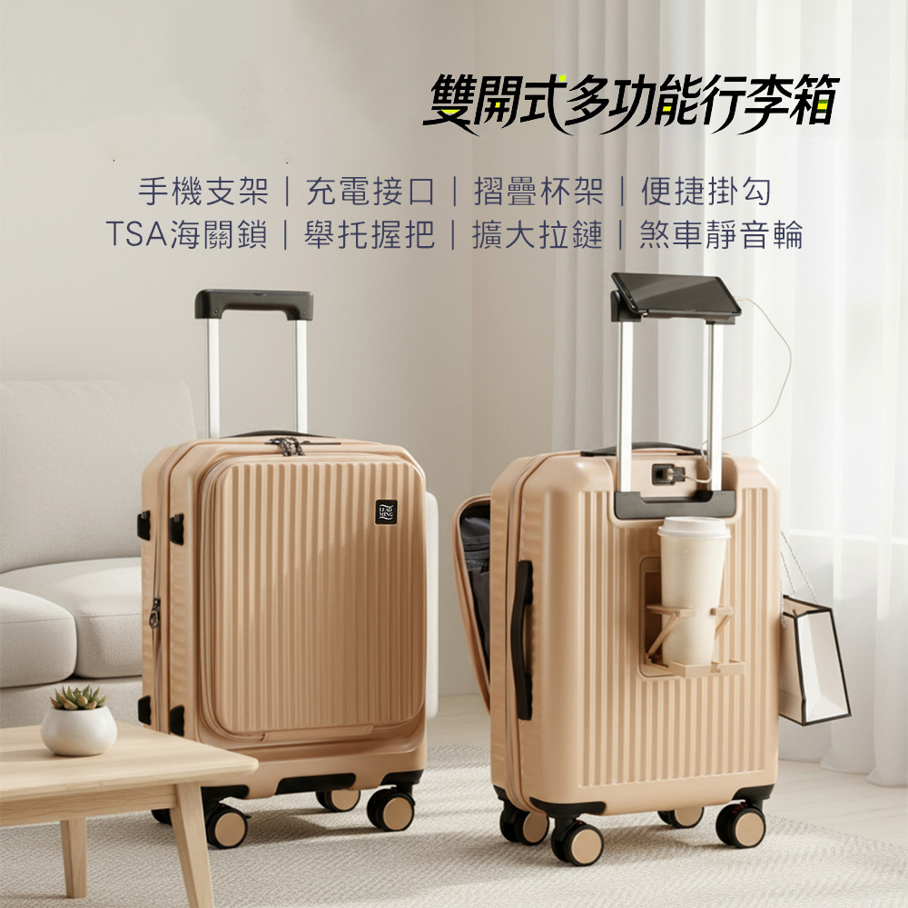 Leadming 俐德美 20吋 前開式可擴充杯架廉航登機行李箱(多色任選)