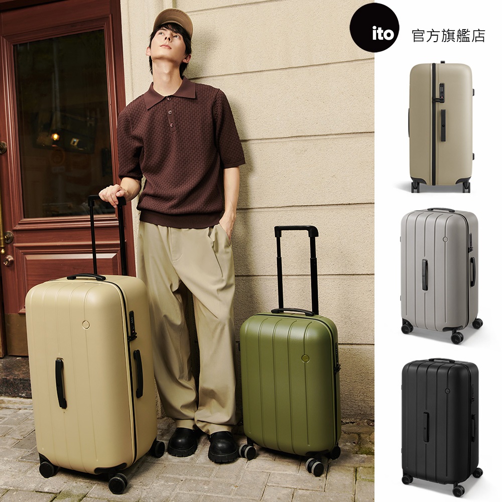 ITO 26吋 CLASSIC NEAT 經典系列 行李箱 靜音萬向輪 胖胖箱 (4色可選) ( 前開式 登機箱 上掀行李箱 )