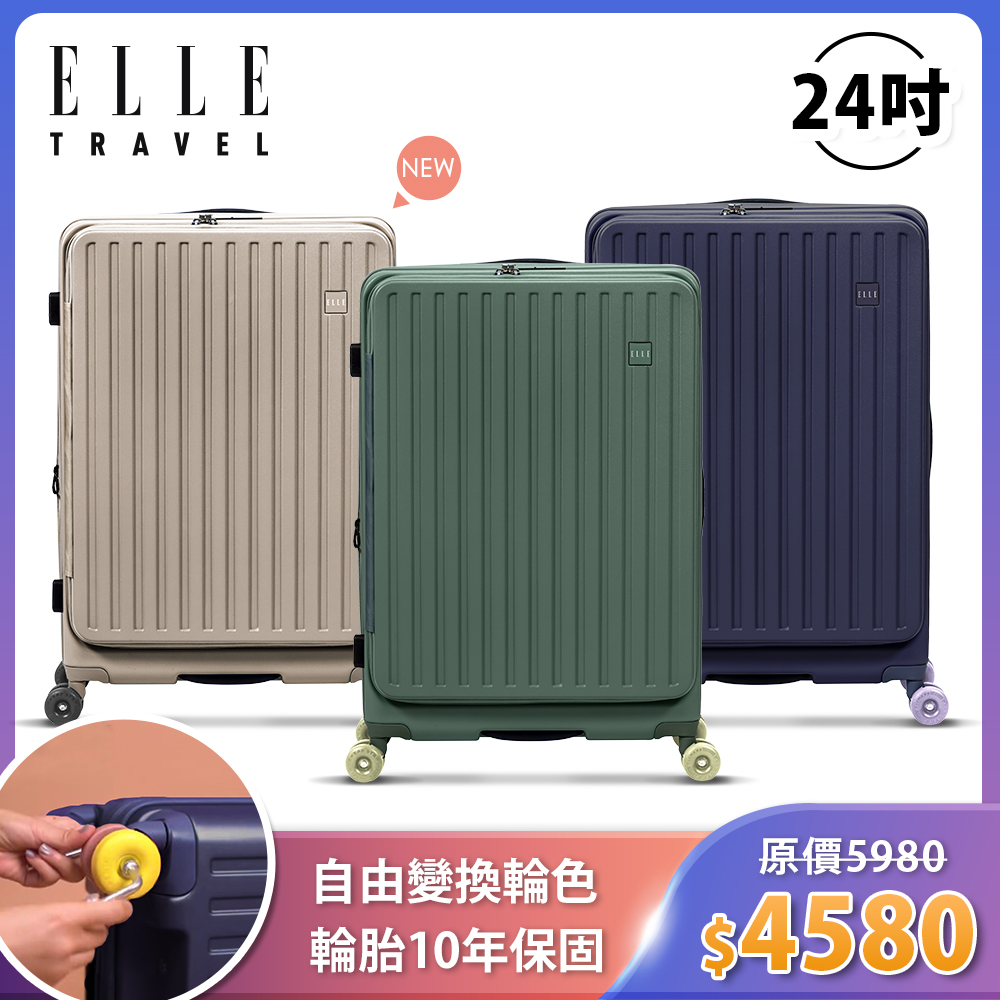 ELLE 變輪箱系列 24吋前開式 可擴充 行李箱 大容量100%PC 可換輪 防盜 防爆拉鍊 EL3213 (新色上市 )
