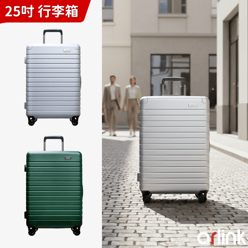 Arlink 25吋輕旅箱|超輕量純PC行李箱 SL125(超輕行李箱 輕量化行李箱 旅行箱 多功能 耐摔耐撞 )