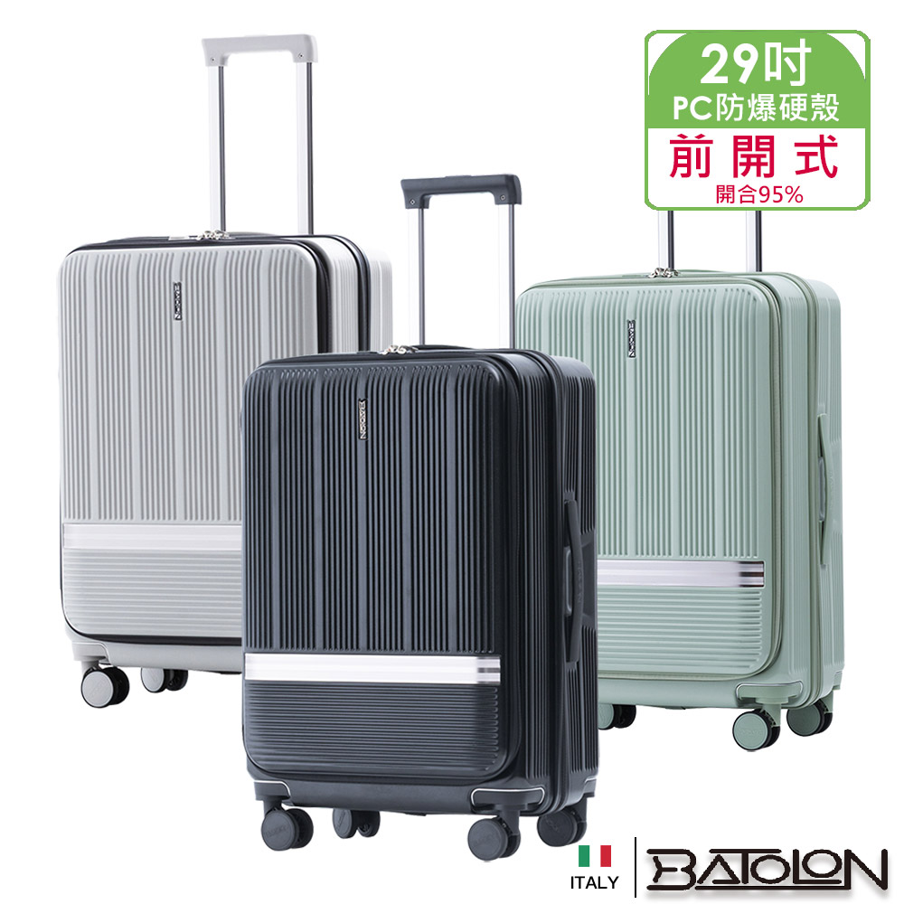 Batolon 寶龍 29吋 聖雷莫100%純PC前開式開合95%防爆拉鍊硬殼箱/行李箱 (6色任選)