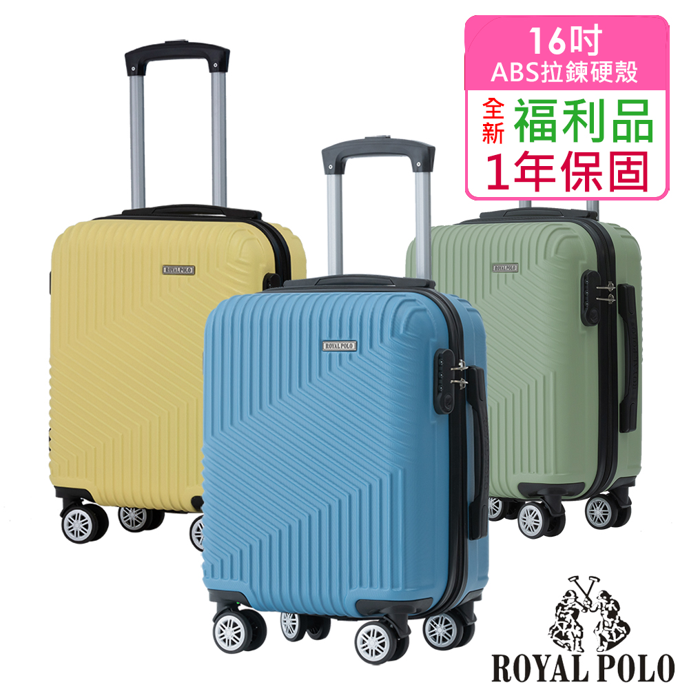 ROYAL POLO 皇家保羅 【全新福利品 16吋】逍遙遊ABS拉鍊硬殼箱/行李箱 (6色任選)
