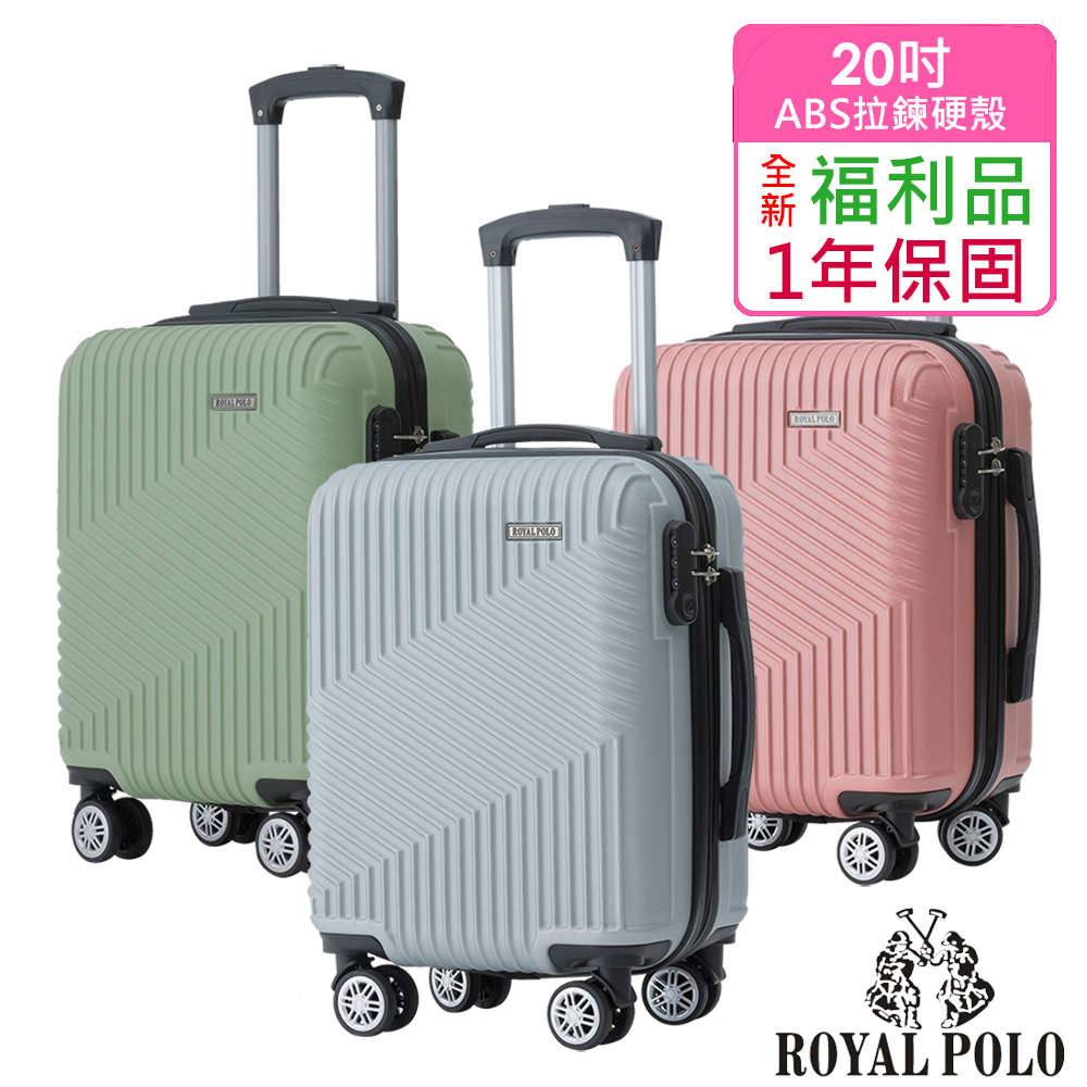 ROYAL POLO 皇家保羅 【全新福利品 20吋】逍遙遊ABS拉鍊硬殼箱/行李箱 (6色任選)