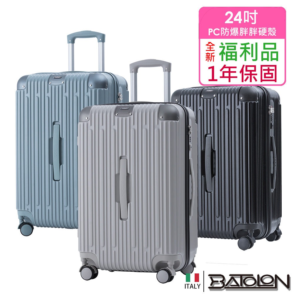 Batolon 寶龍 【全新福利品 24吋】海德堡PC防爆拉鍊胖胖硬殼箱/行李箱 (3色任選)
