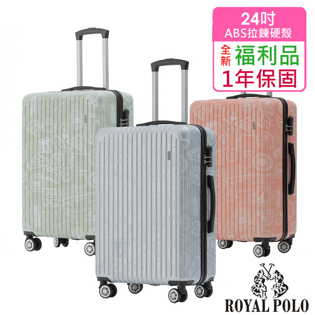 ROYAL POLO 皇家保羅 【全新福利品 24吋】漫遊記ABS拉鍊硬殼箱/行李箱 (4色任選)