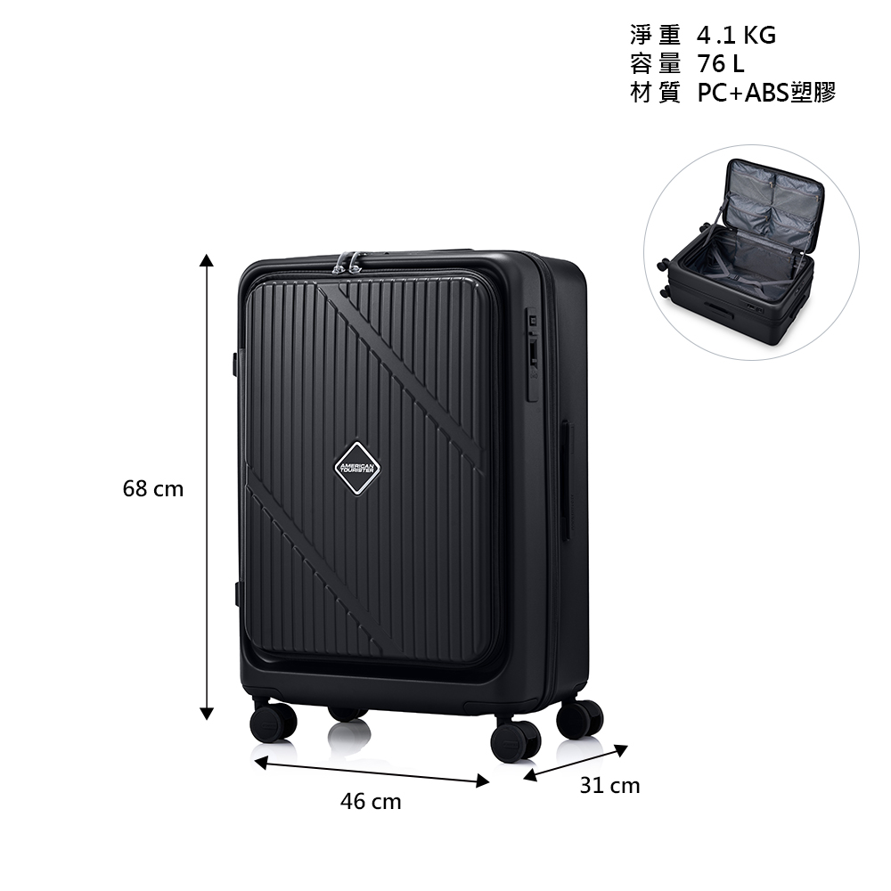 American Tourister 美國旅行者25吋VELOX 前開式/上掀式可擴充一鍵煞車