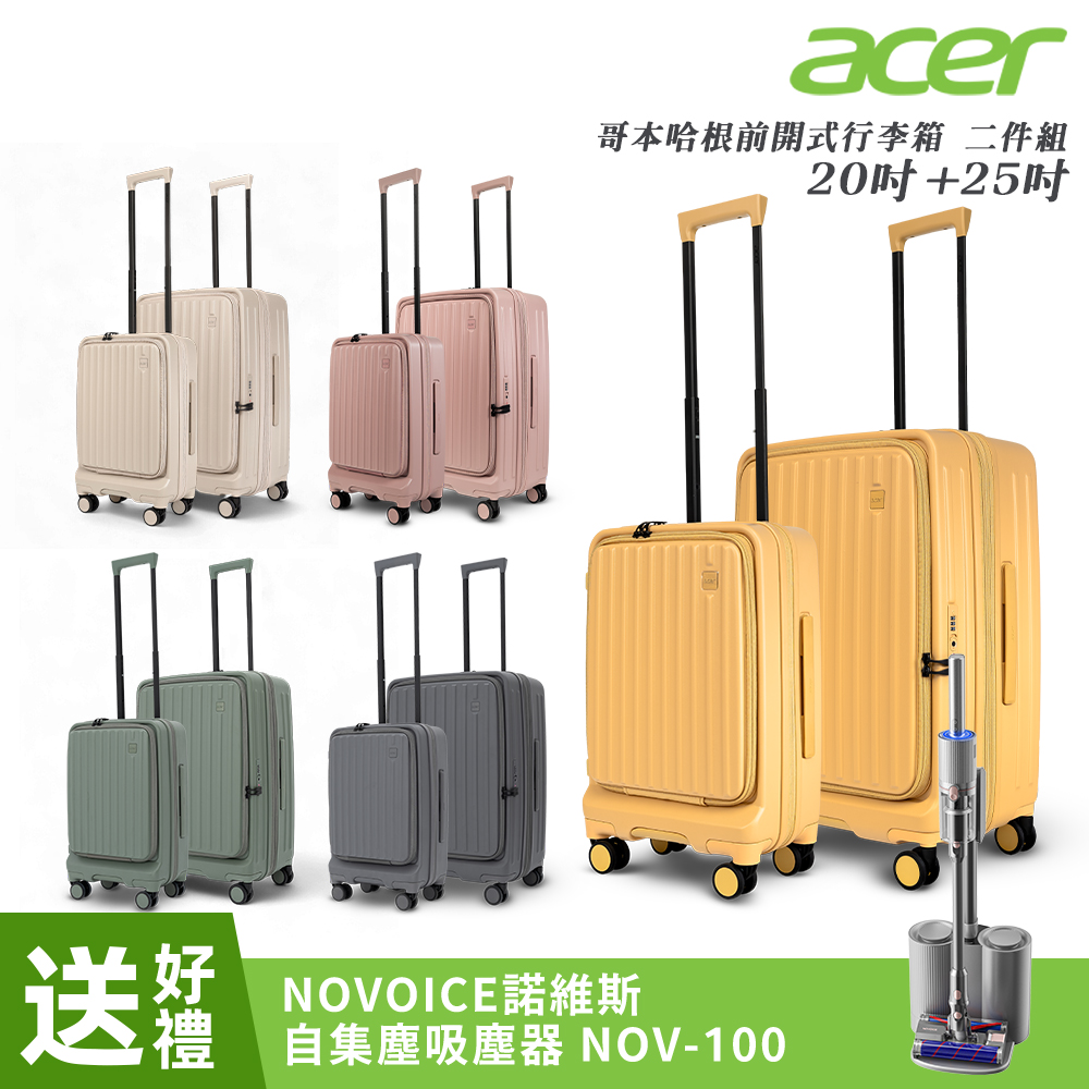 Acer Fashion 20+25吋哥本哈根前開式可擴充行李箱/登機箱-贈好禮