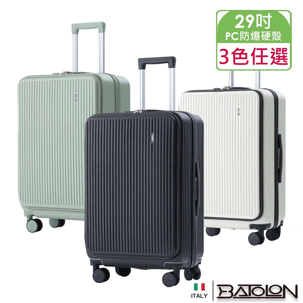 Batolon 寶龍 29吋 前開三代PC加大防爆拉鍊硬殼箱/行李箱(3色任選)BL2257