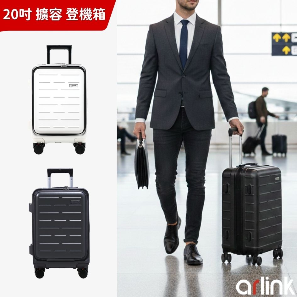 Arlink Flip系列百變箱 20吋 多功能1:9上掀式擴容行李箱(登機箱/ 前開行李箱/ 擴容雙開款/ 大容量/煞車輪)