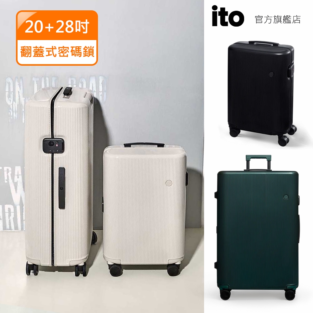 ITO PISTACHIO STRIPED 開心果 20吋登機箱+28吋行李箱組合 (3色可選) ( 前開式 登機箱 上掀行李箱 )
