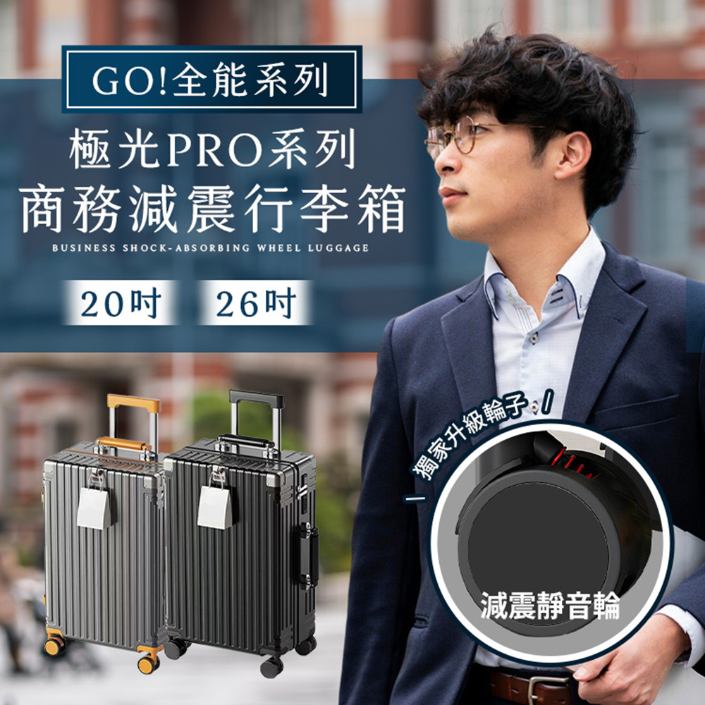 木馬特實驗室 26吋極光pro商務減震行李箱 杯架/掛勾/減震輪/充電孔/密碼鎖 多色任選