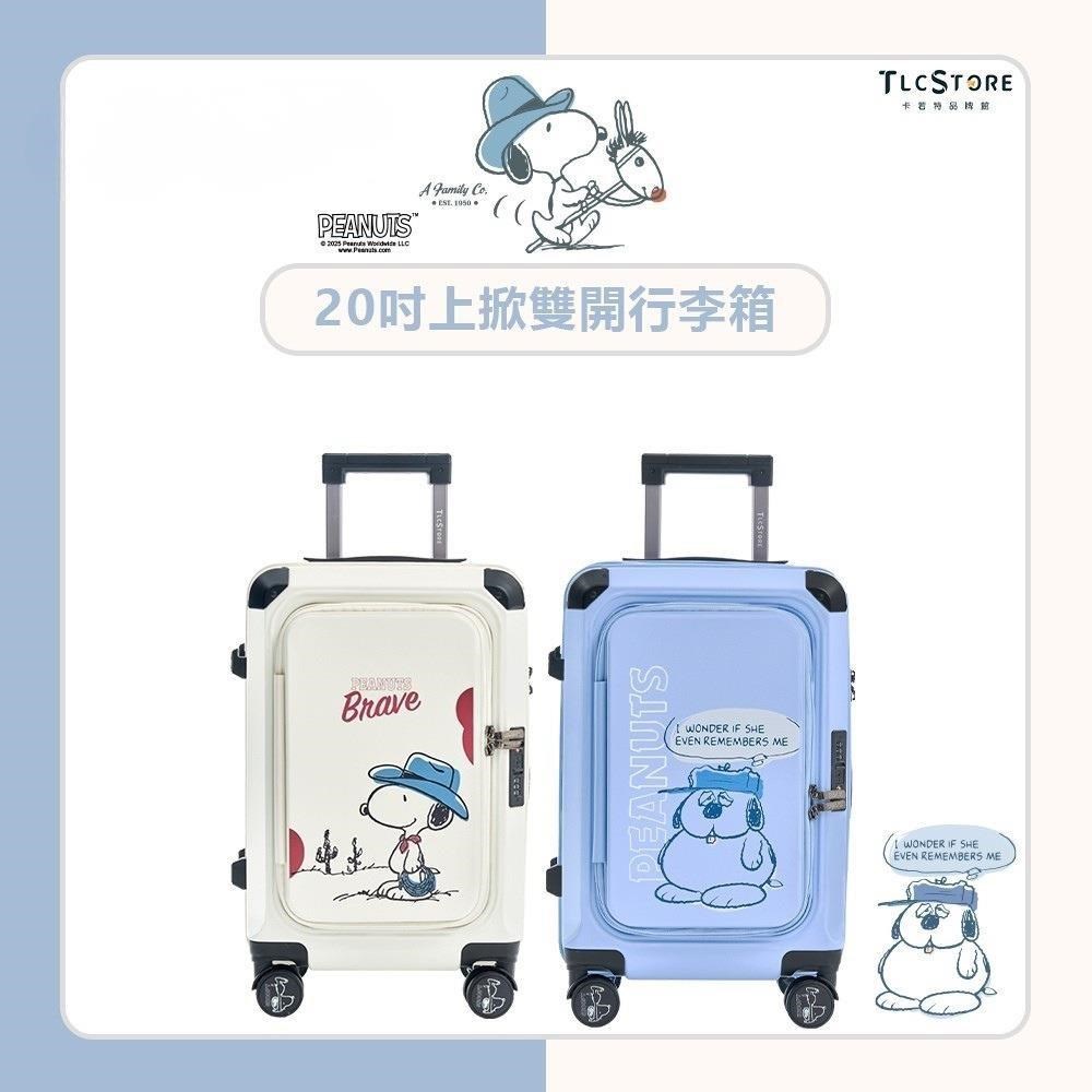 SNOOPY 史努比 Snoopy史努比/Olaf歐拉夫20吋上掀雙開行李箱(海關鎖/2年保固)